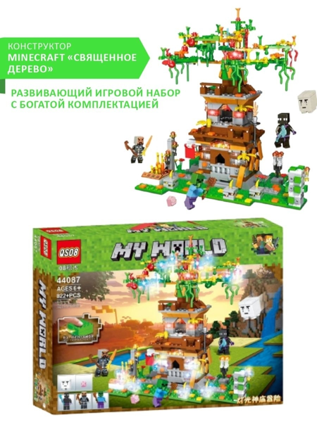 Конструктор майнкрафт с подсветкой Minecraft Священное дерево 822 детали фото